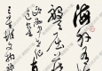 沈鵬作品 書(shū)法 (1) 高清大圖下載