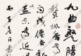 沈鵬作品 行書(shū) (1) 高清大圖下載