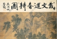 明 戴進(jìn)《春耕圖》國畫高清大圖下載