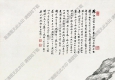 戴以恒國畫 林壑流泉 高清大圖下載
