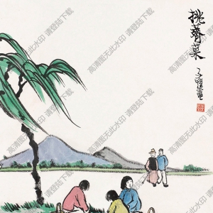 豐子愷名畫_挑薺菜_高清大圖下載
