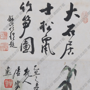 唐云《松鼠圖》國(guó)畫(huà)高清大圖下載