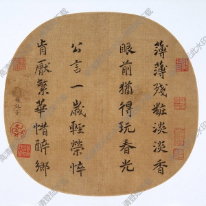 南宋 楊妹子《四行詩》團(tuán)扇國畫高清大圖下載
