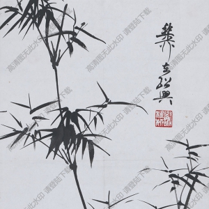 謝稚柳《墨竹圖》國(guó)畫(huà)高清大圖下載