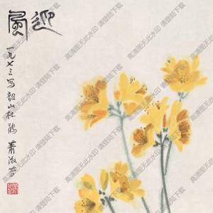 蕭淑芳國(guó)畫(huà) 杜鵑 迎風(fēng) 高清大圖下載