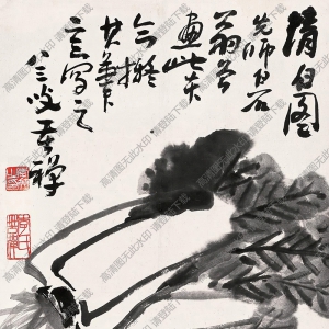 李苦禪作品_白菜蘑菇_清白圖_高清大圖下載