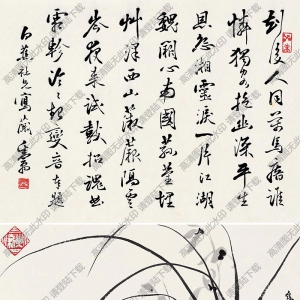 白蕉國(guó)畫(huà)作品 王者之香 行書(shū)七言詩(shī) 高清下載