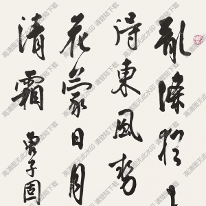 白蕉書(shū)法作品4高清下載