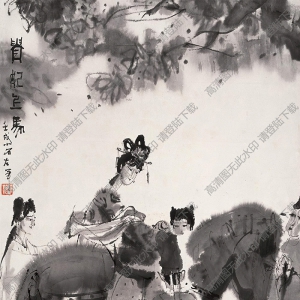 傅小石國(guó)畫 貴妃上馬 高清大圖下載
