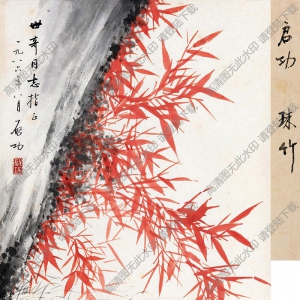 啟功國畫 啟功精神 高清大圖下載