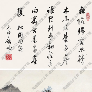 啟功國畫 秋山雨霽 高清大圖下載