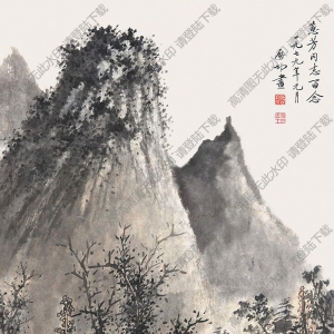 啟功國畫 山水畫2 高清大圖下載