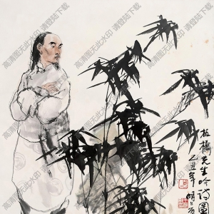王明明國(guó)畫(huà)作品 板橋先生吟詩(shī)圖 高清下載