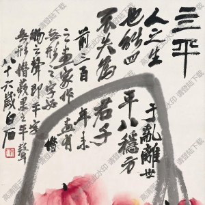 齊白石國(guó)畫_四平八穩(wěn)_蘋果圖_高清大圖下載