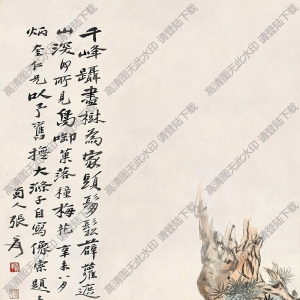 張大千作品_松樹高士圖_千峰躡盡樹為家_高清大圖下載