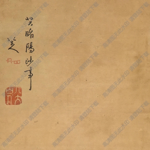 朱耷作品_立鳥圖_高清大圖下載