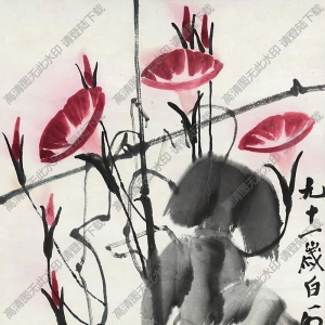 齊白石作品_牽?；╛九十一歲時作_高清大圖下載