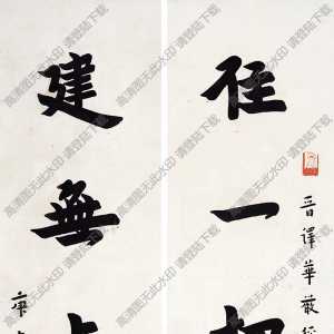 李叔同書(shū)法 楷書(shū)五言聯(lián)3 高清大圖下載
