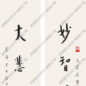 李叔同書(shū)法 楷書(shū)五言聯(lián)5 高清大圖下