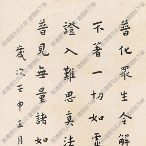 李叔同書(shū)法 楷書(shū)謁語(yǔ) 高清大圖下載