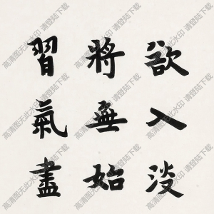 李叔同書(shū)法 隸書(shū)題句 高清大圖下載