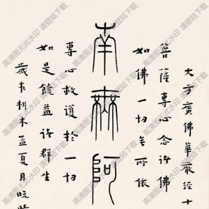 李叔同書(shū)法 南無(wú)阿彌陀佛2 高清大圖下載