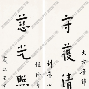 李叔同書(shū)法作品 行書(shū)十言聯(lián)2 高清下載