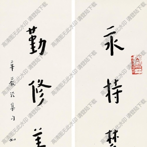李叔同書(shū)法作品 行書(shū)四言聯(lián)1 高清下載
