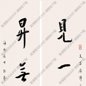 李叔同書(shū)法作品 行書(shū)條幅 高清下載