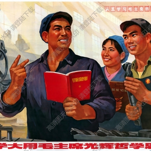 油畫(huà)作品 學(xué)用毛主席光輝哲學(xué)思想 高清大圖下載