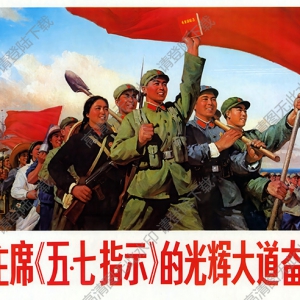 油畫(huà)作品 沿著毛主席指示奮勇前進(jìn)