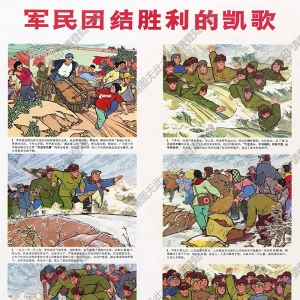 宣傳畫報(bào) 軍民團(tuán)結(jié)勝利的凱歌2-1 高清大圖下載