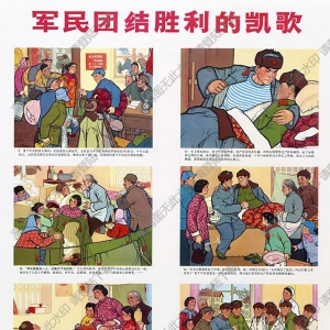 宣傳畫報(bào) 軍民團(tuán)結(jié)勝利的凱歌2-2 高清大圖下載