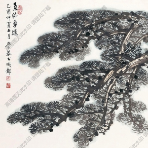 岑學(xué)恭國畫 激流勇進 (3) 高清大圖下載