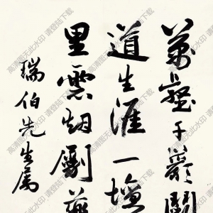 葉恭綽作品 萬(wàn)壑千巗 高清大圖下載