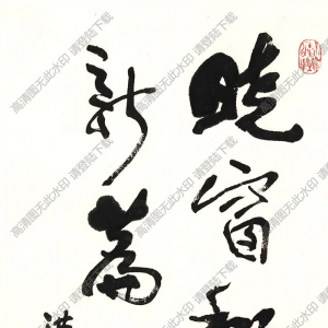 費(fèi)新我作品 曉窗和墨寫(xiě)新篇 高清大圖下載