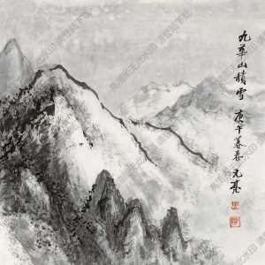 周元亮國(guó)畫 九華山積雪 高清大圖下載
