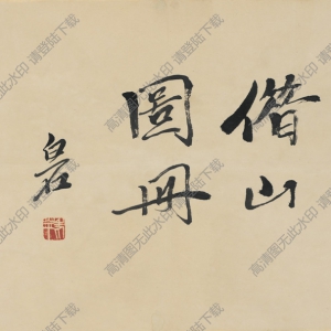 齊白石_23開借山圖冊(cè)01_封面_高清大圖下載